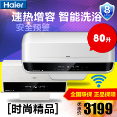 Haier/海尔 ES80H-E9(E)(U1) EP 80升电热水器 3D速热 智能洗浴