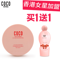 香港正品COCO香水一分钟水溶蛋白滋润营养修复导入发膜260ml护发