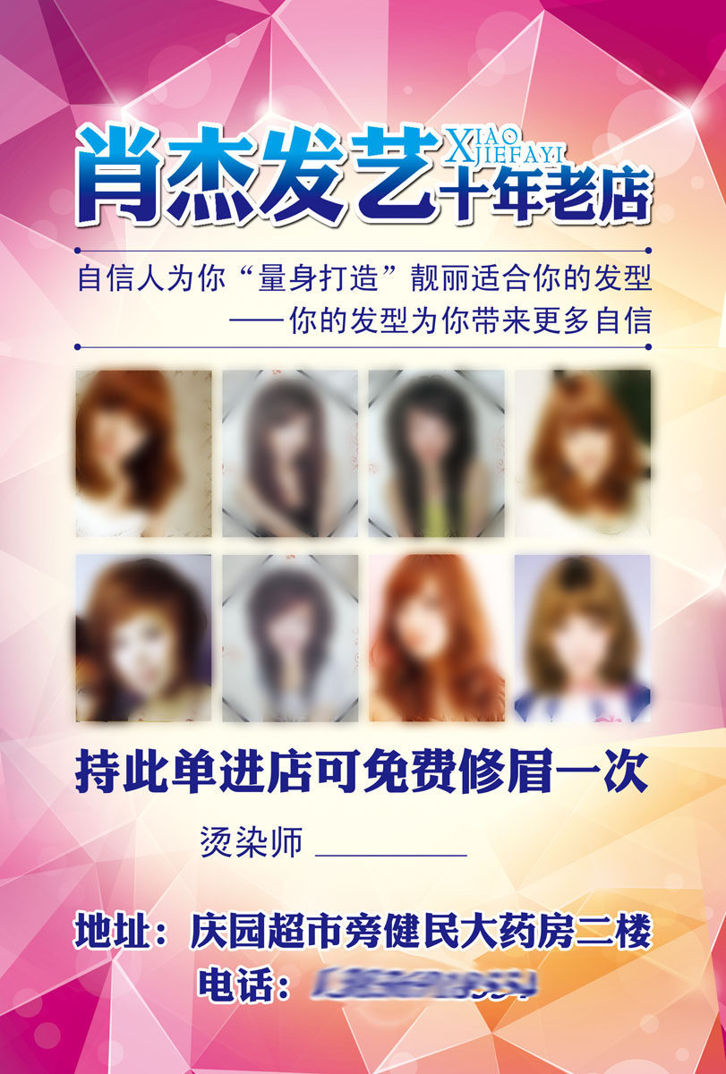 海报印制宣传单设计素材发廊理发店美发发型写真