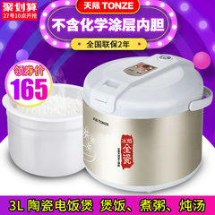 Tonze/天际 CFXB-W230Y全自动陶瓷微电脑电饭煲电饭锅煮粥煲汤3L