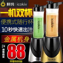 icokiv/鲜纯 an06a迷你水果榨汁机小型电动家用便携式果汁随身杯