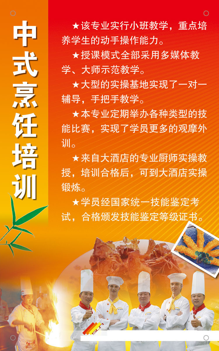 海报印制展板写真喷绘贴纸中式烹饪培训技能写真