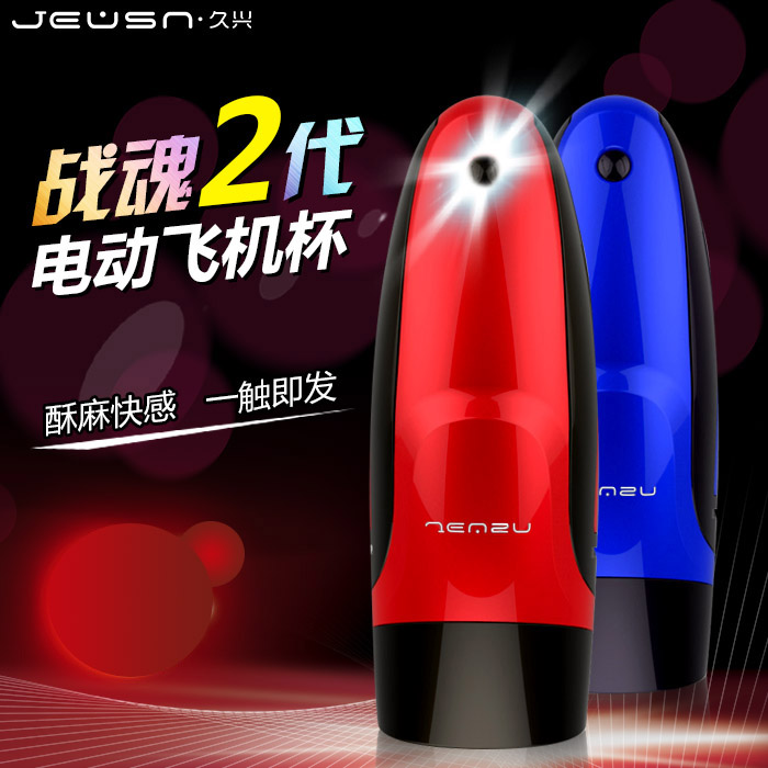 久兴男用充电电动飞机杯成人情趣用品男性震动自慰器撸撸杯JLD在类目 成人用品/避孕/计生用品, 男用器具, 简单便携, 自慰杯中 - 来自Buy2taobao.com提供专业的淘宝代购服务