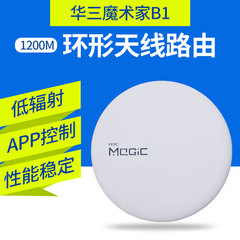 H3C华三魔术家Magic B1家用无线路由器1200m高速穿墙王wifi路由器