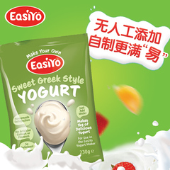 Easiyo易极优新西兰进口自制酸奶套装酸奶发酵菌粉地中海风味甜味