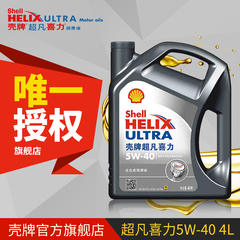 Shell机油 壳牌旗舰店机油超凡喜力全合成机油5W-40 SN灰壳 4L