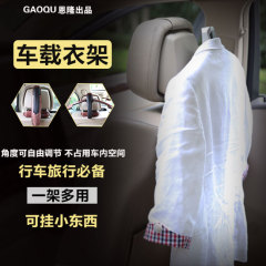 车载衣服架 汽车车用衣服支架车内衣服挂折叠车载挂衣架 汽车用品