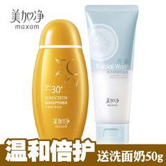 清仓特价  美加净温和倍护防晒霜50ml 防晒乳液SPF30