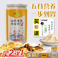 鹭禹旗舰店山药薏米芡实粉现磨薏仁粉熟五谷杂粮粉即食代餐粉