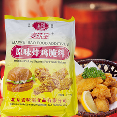 原味炸鸡腌料 麦味宝 1kg装 炸鸡调料 经典原味炸鸡翅/鸡腿/鸡排