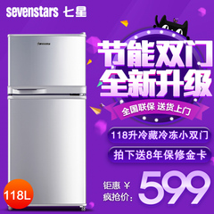 sevenstars/七星 BCD-118K小型冰箱家用2/双门式一级节能冷藏冷冻