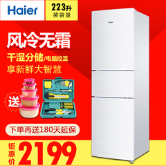 Haier/海尔 BCD-223WDPV 223升家用干湿分储风冷无霜冷藏冷冻冰箱