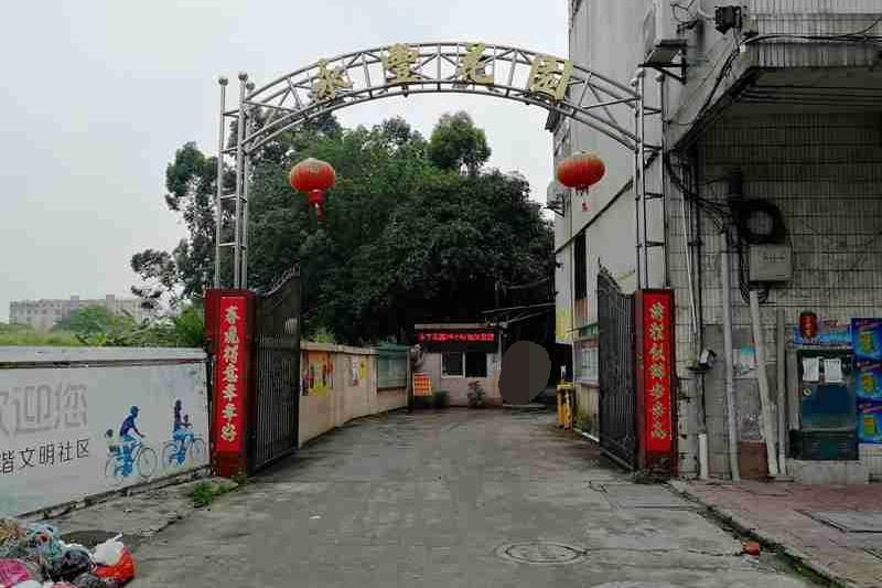 【第一次拍卖】位于佛山市南海区大沥镇黄岐海北大道永丰花园一座206