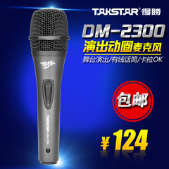 Takstar/得胜 DM-2300 有线动圈麦克风 家用舞台KTV专用K歌话筒