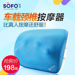 Sofo/索弗颈椎按摩器 颈部腰部背部肩部按摩枕家用腰椎仪按摩靠垫