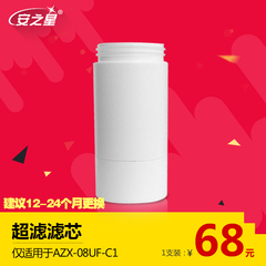 安之星 AZX-08UF-C1水龙头净水器滤芯/超滤陶瓷滤芯 原装滤芯