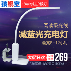 孩视宝台夹两用充电护眼灯 住校学生学习专属LED台灯 可用8小时