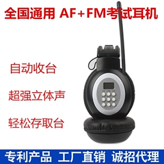 全国通用AF耳机四六级英语听力考试耳机音频调频FM通用头戴式无线