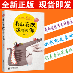 【拍下即发！】 现货包邮 我就喜欢这样的你 缓缓君 著 85后大叔与90后萌妹子的暖甜爱情记录 我知道你性子急 爱吃醋 畅销书籍