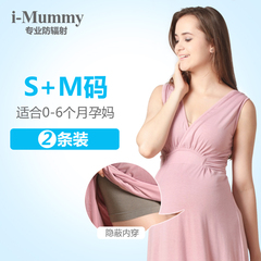 i-mummy银纤维防辐射服孕妇装正品防辐射服防辐射内裤S M换洗套装
