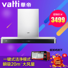 Vatti/华帝 CXW-228-i11068抽油烟机大吸力自动洗欧式全新