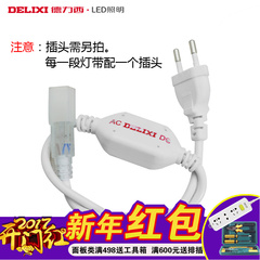 德力西 LED贴片灯带专用插头 带变压器转化器220V-240V可用