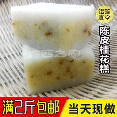 营养桂花糕点传统陈皮糕年糕芡实糕茶饼水晶糕特产手工糯米糕500g