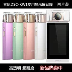 2片装 适用索尼DSC-KW1/KW11专用屏幕保护膜 自拍神器专用贴膜