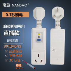 南岛漏电开关插座 空调热水器漏电保护转换插头10a/16a防漏电触电