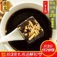 【拍3免1】洪太黑糖姜茶208g 黑糖姜母茶姜糖茶红糖姜茶生姜红糖