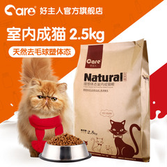 好主人室内猫粮去毛球天然成猫粮鸡肉味另全猫幼猫粮2.5kg5斤包邮