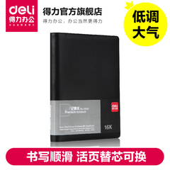 得力33050办公笔记本活页本优质皮面本记事本商务办公16K/100页