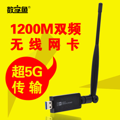 无线网卡usb1200m双频千兆无线网卡台式机无线网卡 接收器 1200m