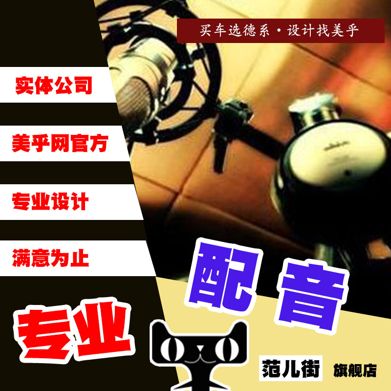 专业配音广告录音服务男声女声专题叫卖语音录制企业彩铃上传制作|ruв категории персональные настройки/разработка услуг/DIY, разработка услуг, Другие услуги по проектированию - от Buy2taobao.com для оказания профессиональной услуги покупки агента Taobao