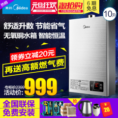 Midea/美的 JSQ20-10HWA 热水器天然气 燃气热水器10升12L液化气