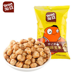 【淘豆_咖啡玉米128g*2袋】韩味玉米豆零食 黄金豆香脆酥