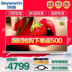 Skyworth/创维 60V8E 6021核4色4K高清智能网络平板液晶电视机