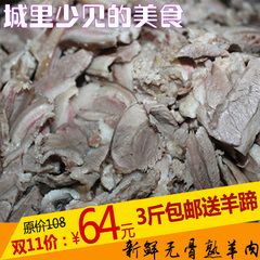 农家散养新鲜无骨熟羊肉熟食白切羊肉羊肉汤真空包装3斤包邮