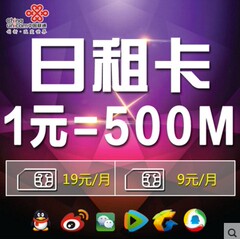 联通4G手机卡上网卡流量卡全国日租卡1元包500M非腾讯大王卡