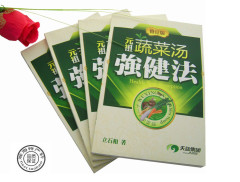 徐州天利五行蔬菜汤食疗书（厚书）一本 五行汤糙米茶传阅资料