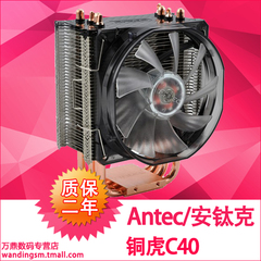 Antec/安钛克 铜虎C40 多平台CPU散热器 PWM温控静音纯铜底座镀镍