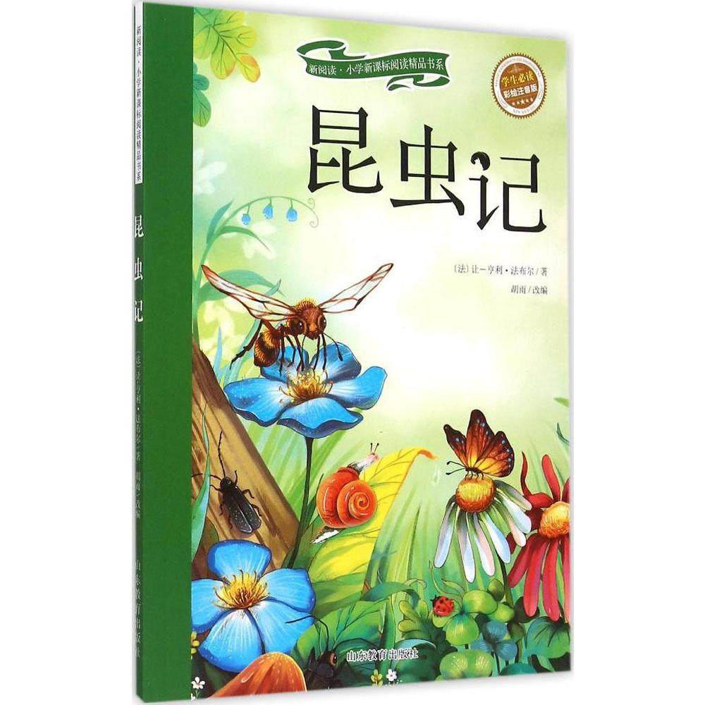 昆虫胡雨教育山东书籍版图新华书店文教儿童文学