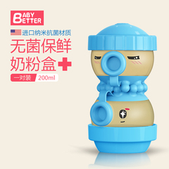 Babybetter/宝升 婴儿奶粉盒大容量外出便携奶粉格辅食存储密封罐