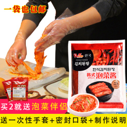 【买二送调料】正宗韩国泡菜酱辣白菜调料泡菜