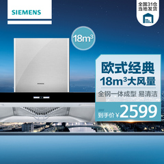 SIEMENS/西门子 LC43956TI 抽油烟机大吸力欧式顶吸油烟机中式