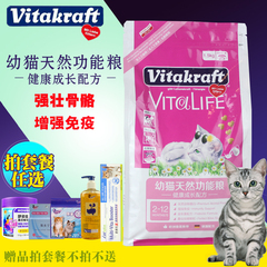 Vitakraft 德国卫塔卡夫 幼猫粮天然功能猫粮健康成长1.5kg