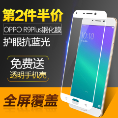 艾蒂－卡斯 OPPO R9 plus钢化膜全屏覆盖R9plus手机摸 防爆高清膜