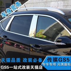正品包邮广汽传祺GS5车窗饰条 不锈钢GS5装饰亮条传祺GS5改装专用