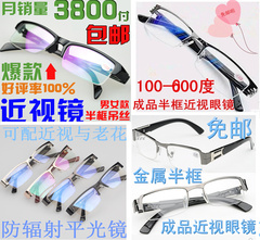 金属半框成品近视眼镜100-600度 平光防辐射眼镜架 男女同款包邮