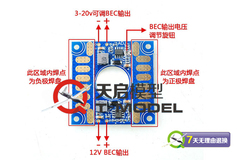 FPV图传 航拍稳压模块 5V 12V可调电压BEC输出 电调分电板连接板